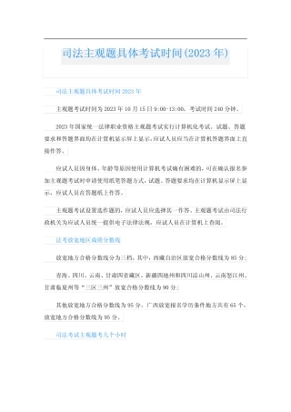 司法主观题具体考试时间(2023年) 