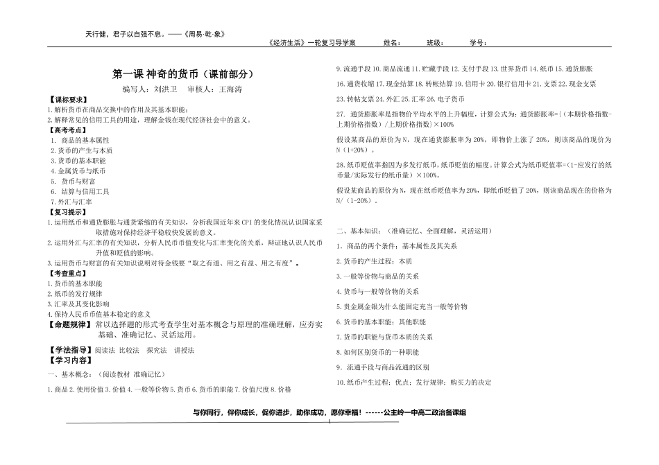 神奇的货币导学案_第1页