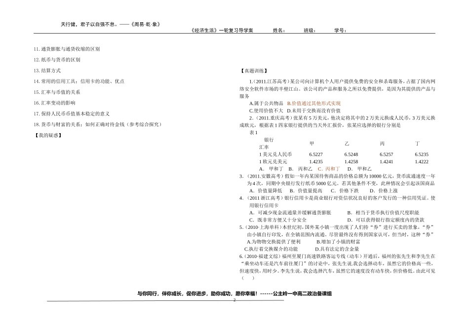 神奇的货币导学案_第2页
