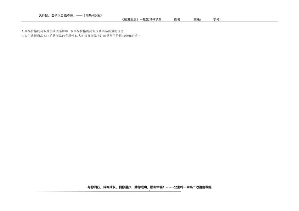 神奇的货币导学案_第3页