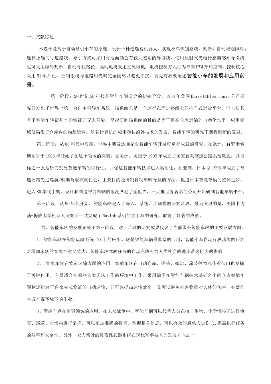 智能避障小车设计开题报告_第3页