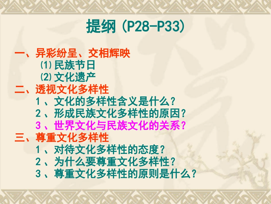 世界文化的多样性_第2页