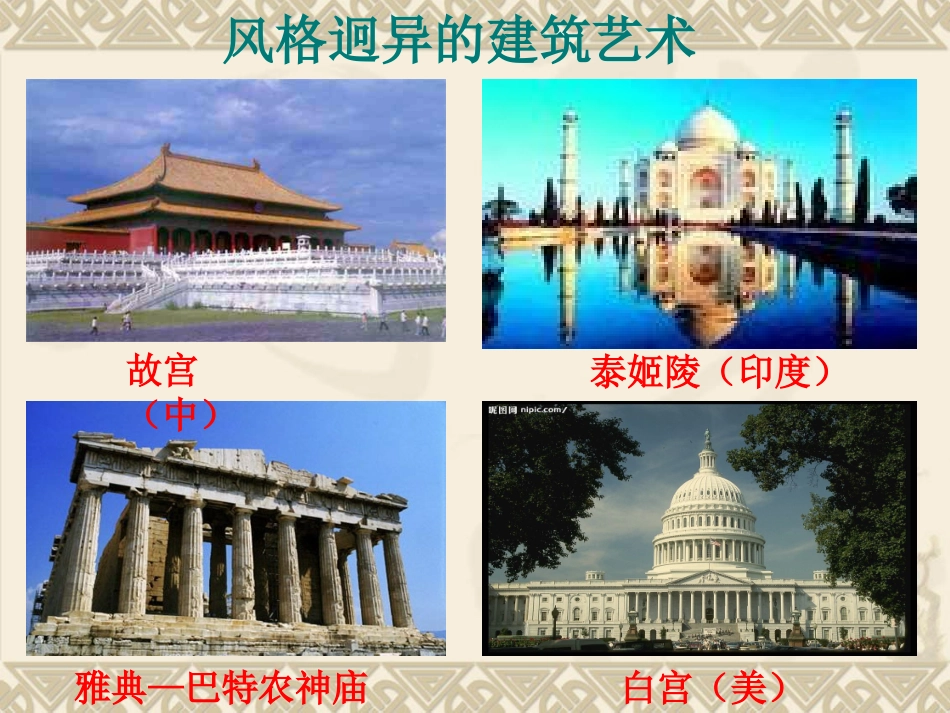 世界文化的多样性_第3页