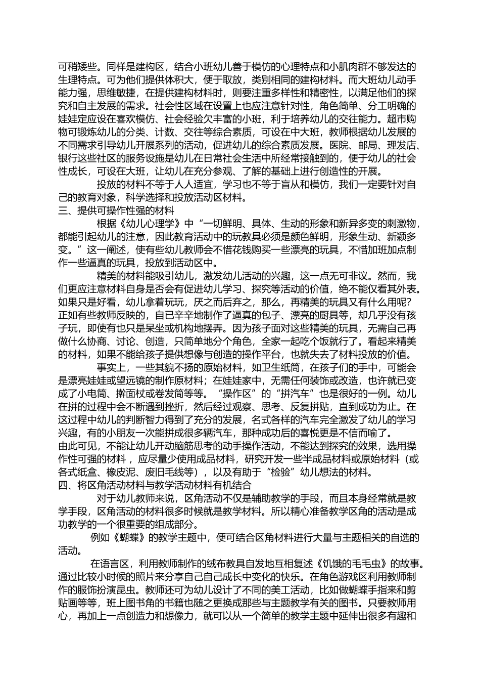 如何科学投放区角材料_第2页