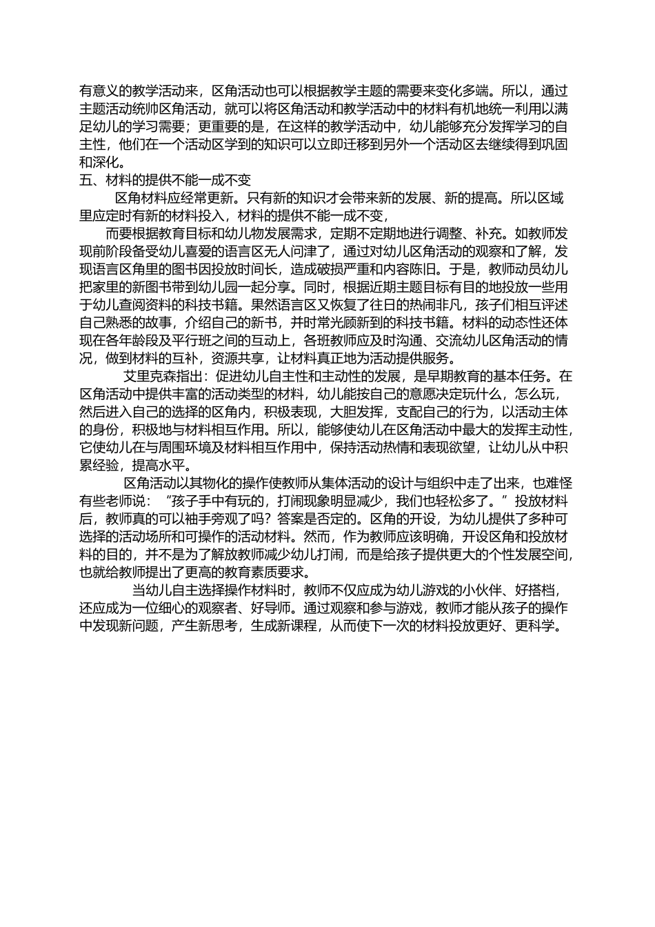 如何科学投放区角材料_第3页