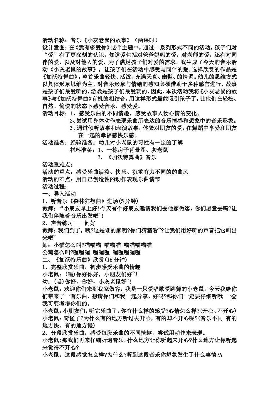 活动名称音乐小灰老鼠的故事_第1页