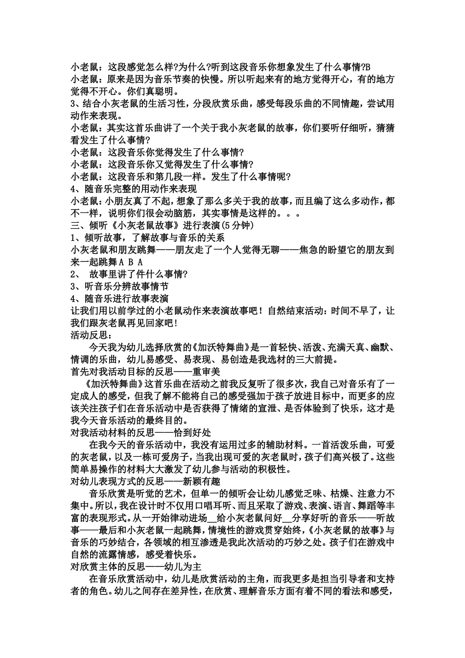 活动名称音乐小灰老鼠的故事_第2页
