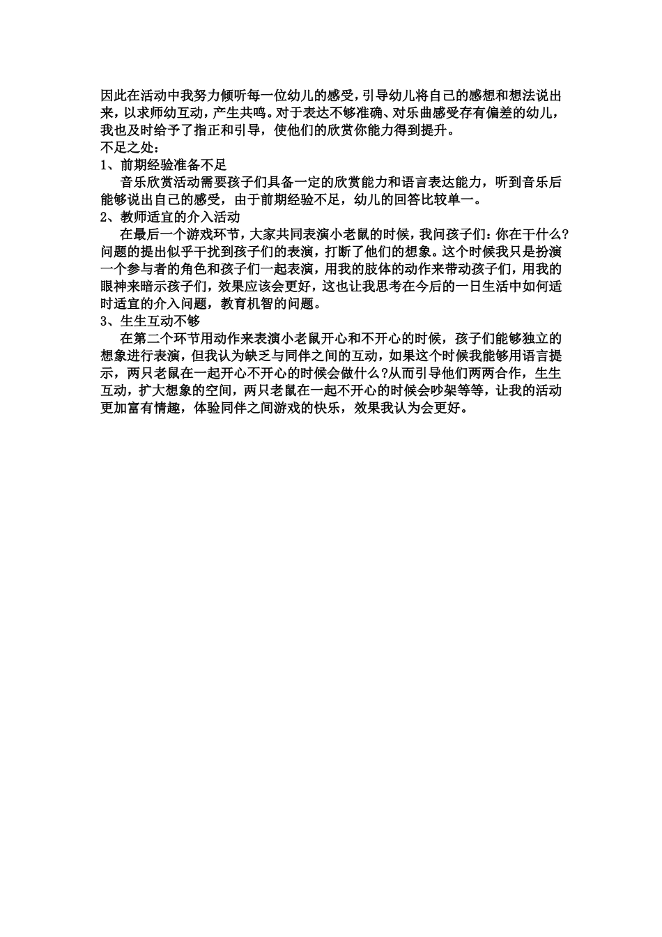 活动名称音乐小灰老鼠的故事_第3页