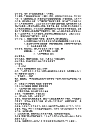 活动名称音乐小灰老鼠的故事