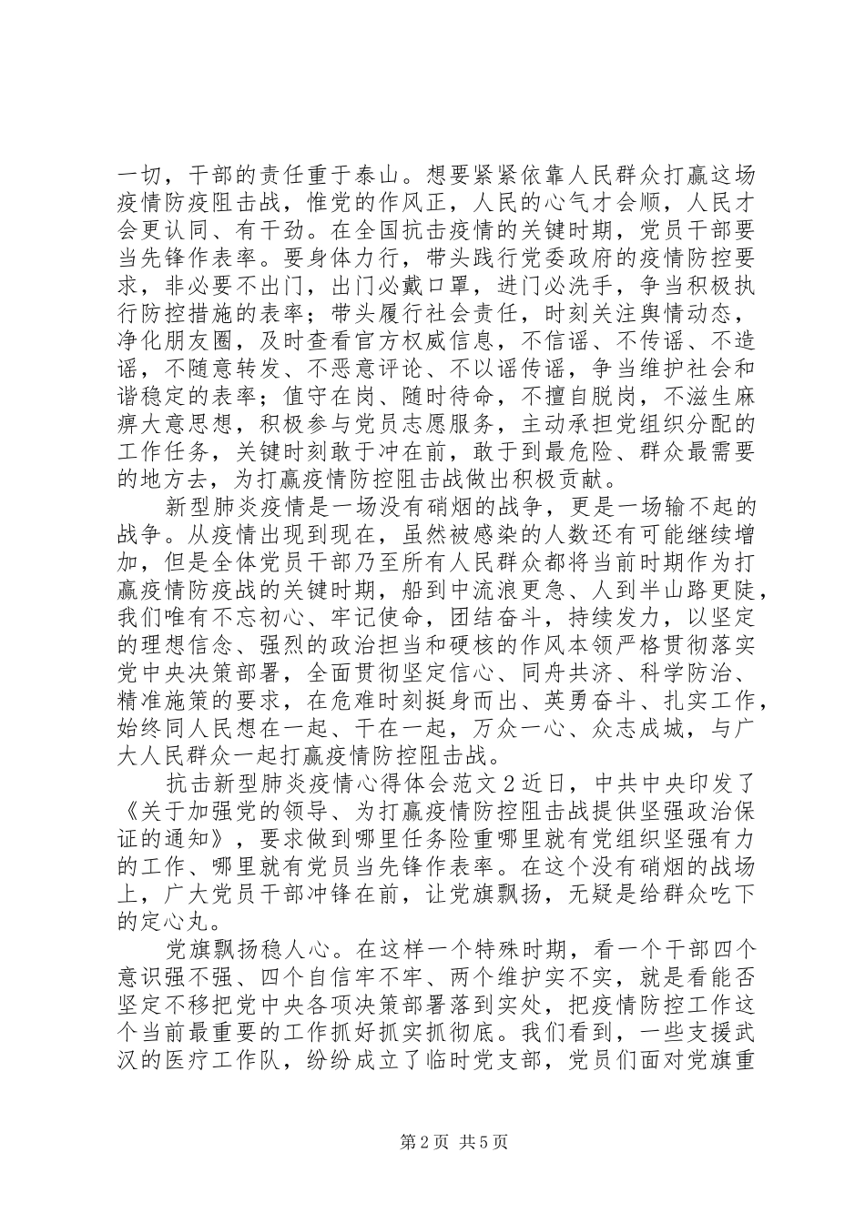 抗击新型肺炎疫情心得体会范文_第2页