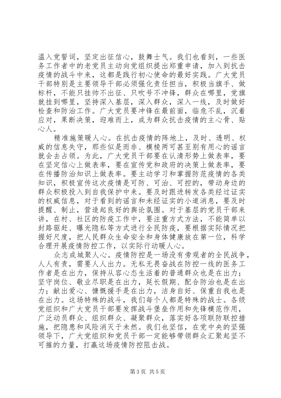 抗击新型肺炎疫情心得体会范文_第3页