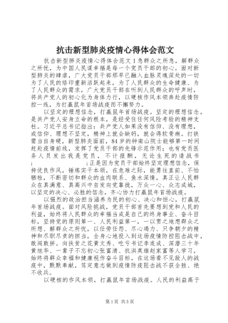 抗击新型肺炎疫情心得体会范文