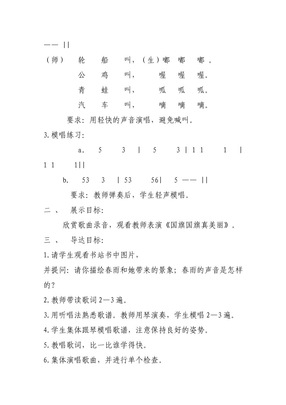 国旗国旗真美丽_第2页