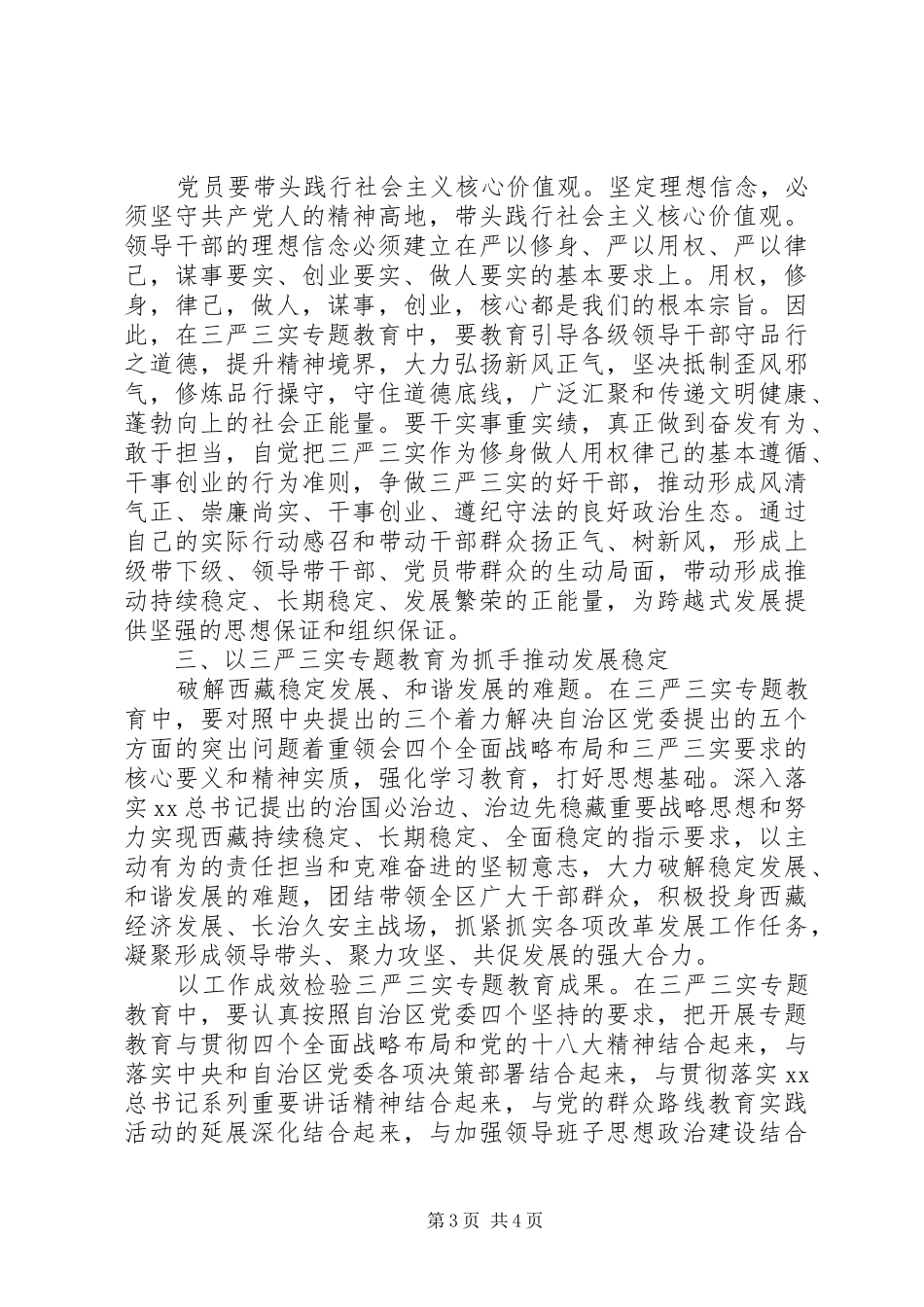 三严三实第二专题严以律己学习心得体会_第3页