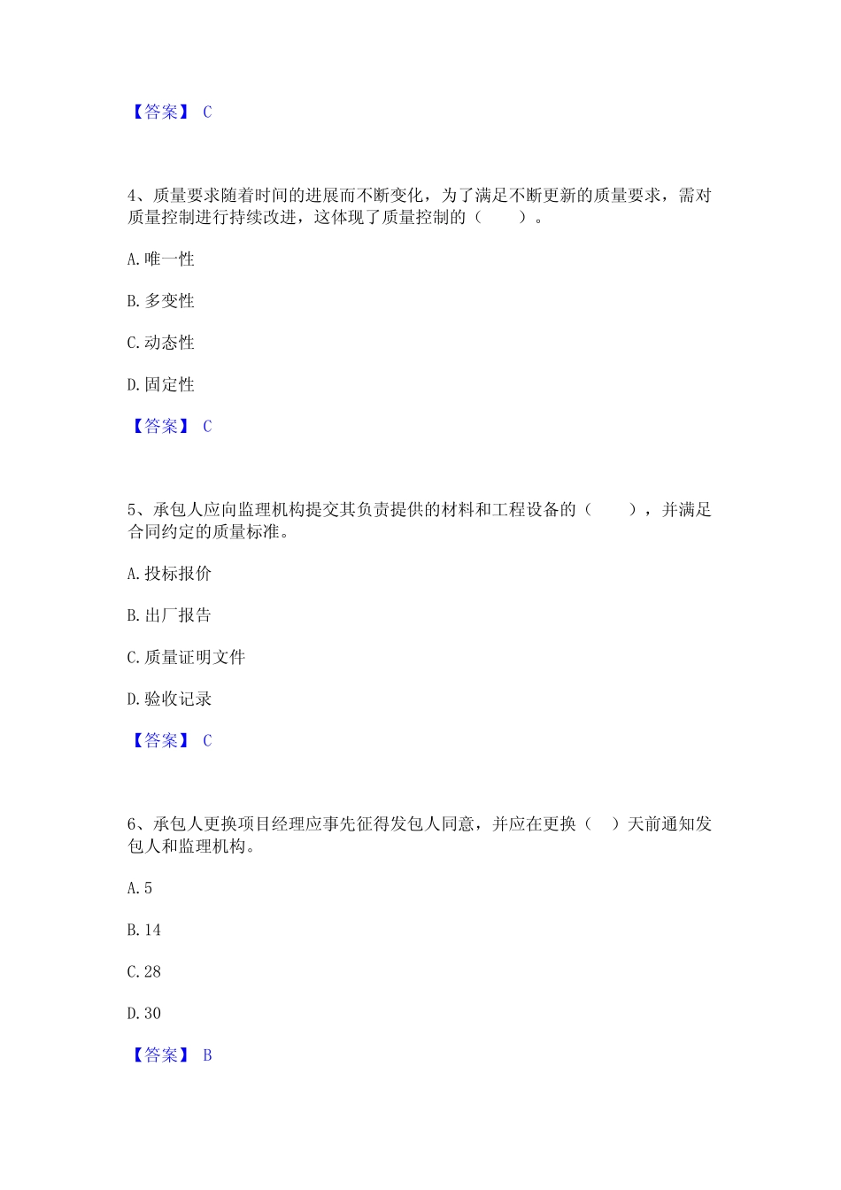 2024年监理工程师之水利工程目标控制通关提分题库(考点梳理) _第2页