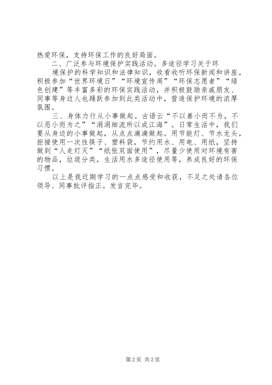 环境保护干部学习全国两会精神心得体会_第2页