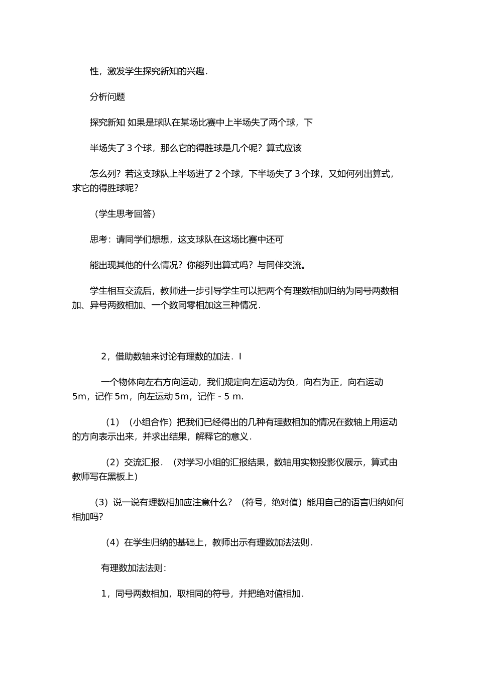 有理数的加法（一）教学设计_第2页