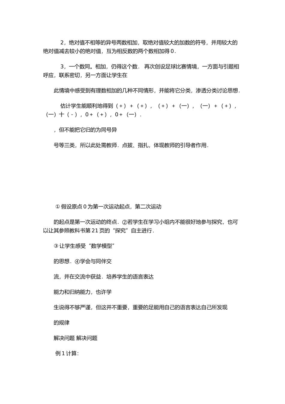 有理数的加法（一）教学设计_第3页