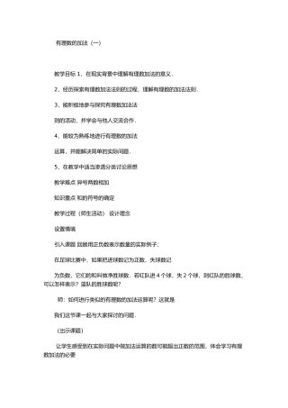 有理数的加法（一）教学设计