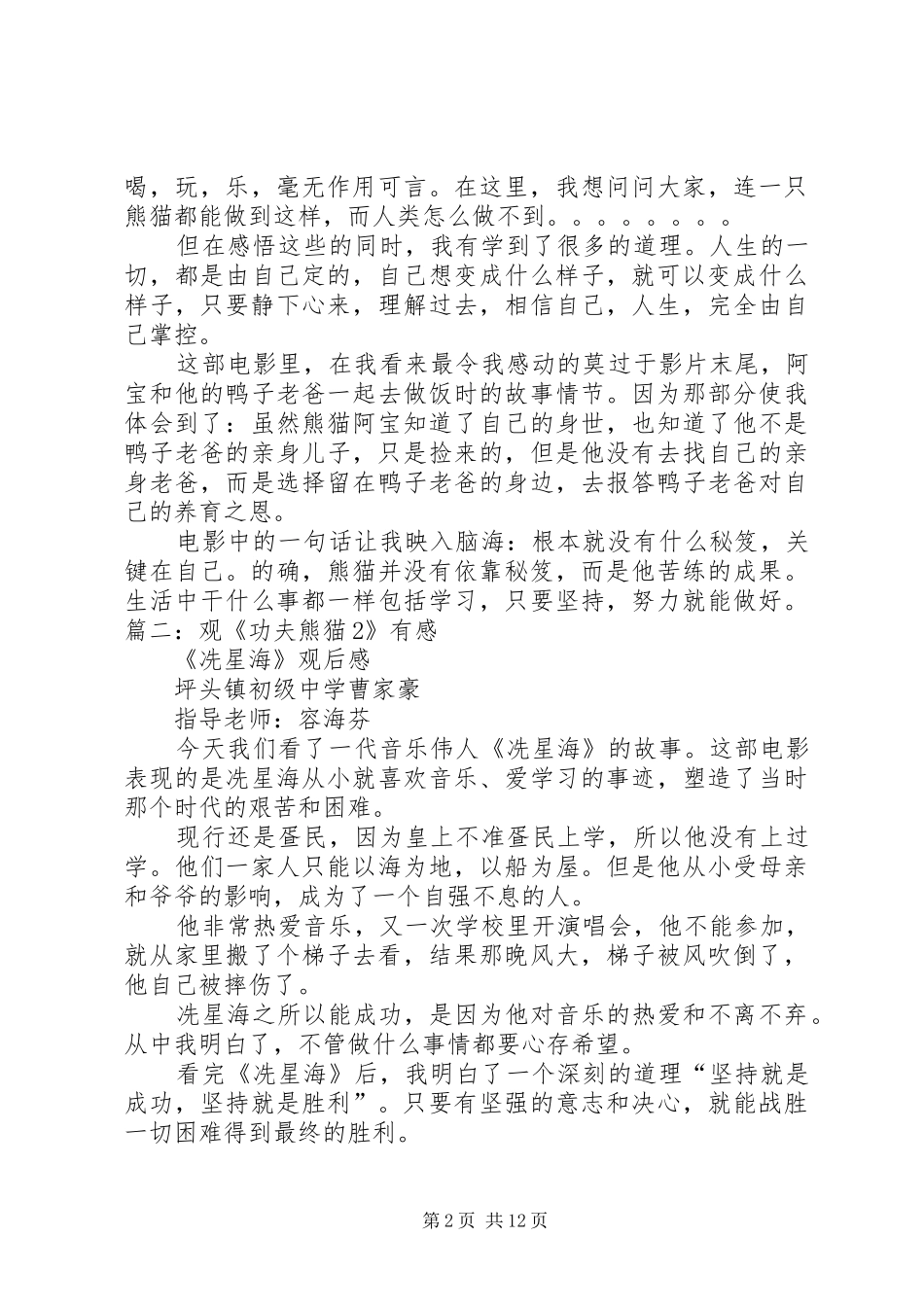 观《功夫熊猫》有感_第2页
