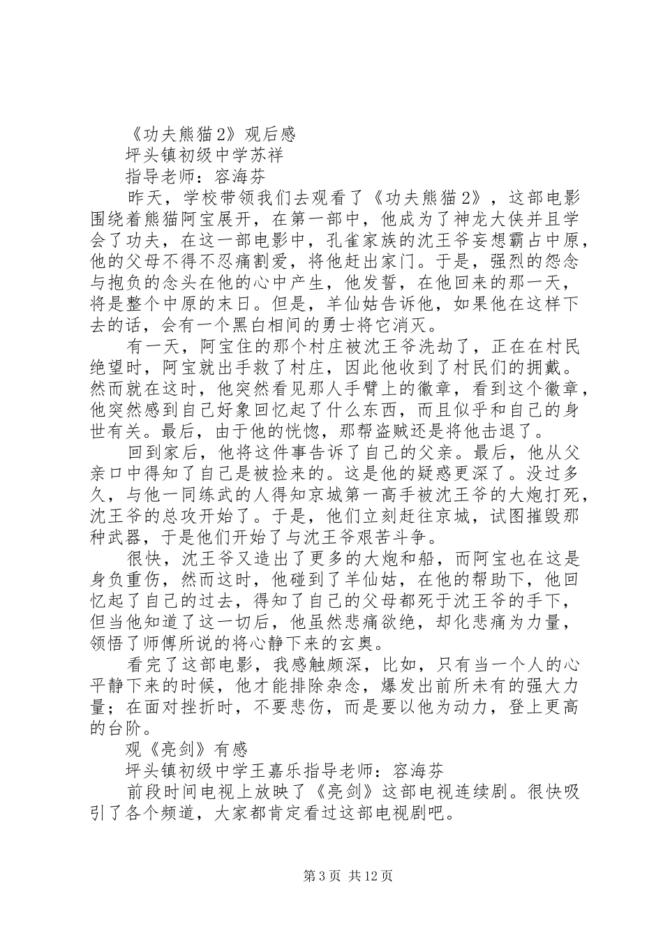 观《功夫熊猫》有感_第3页