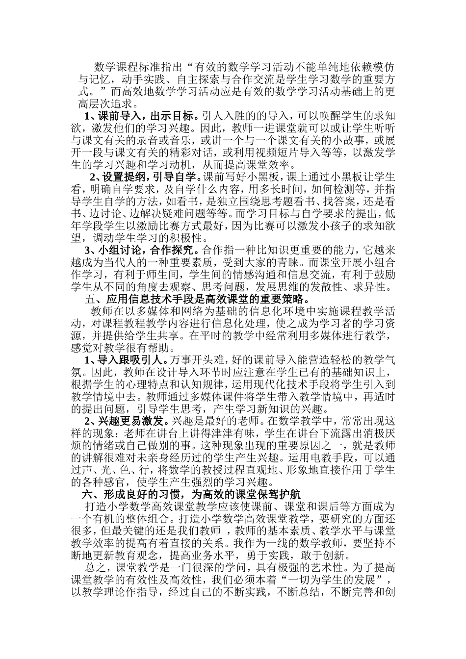 如何打造小学数学高效课堂_第2页