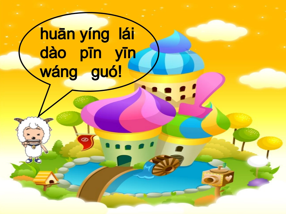 一年级上册拼音总复习_第3页