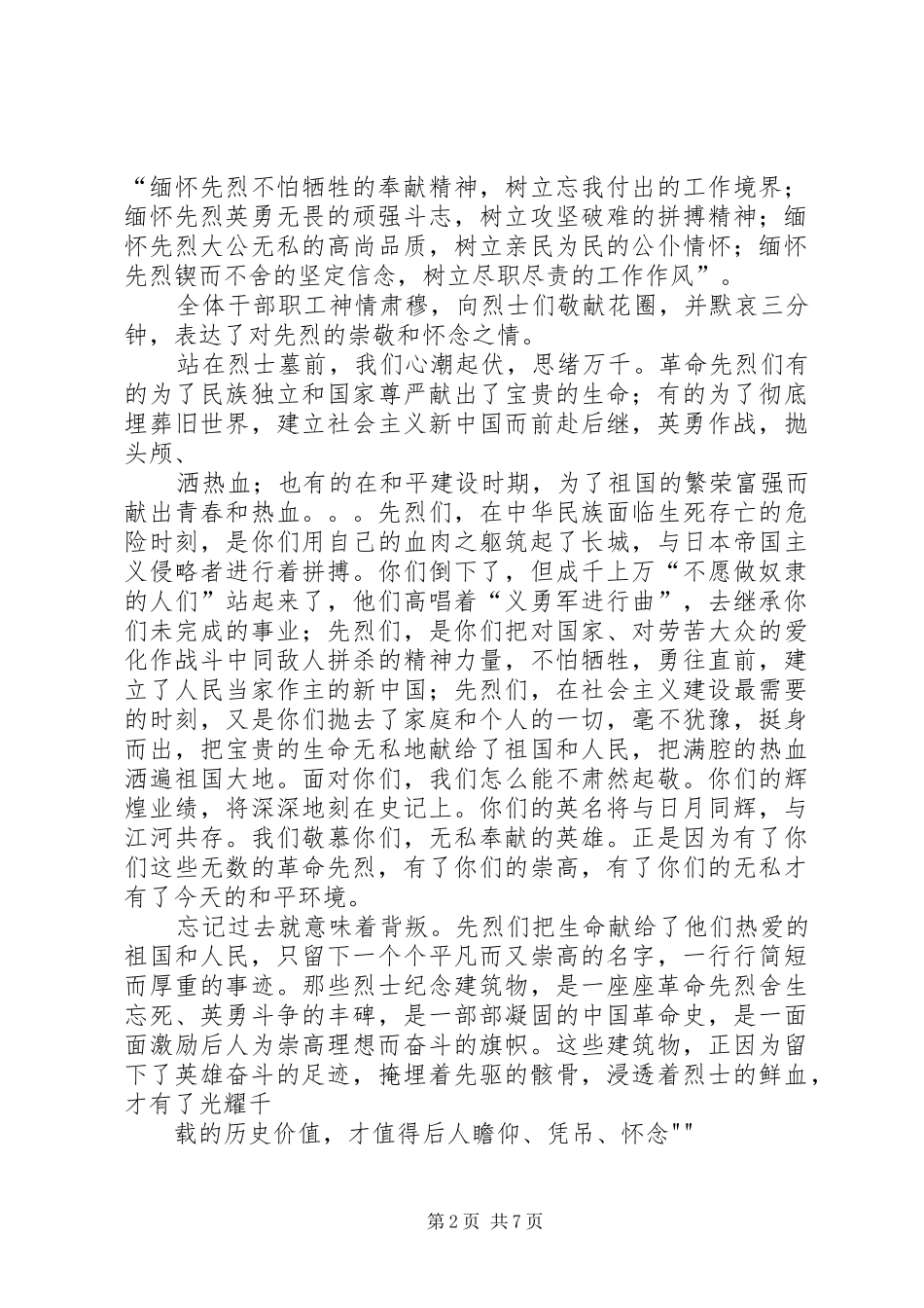 学习先烈心得体会_第2页