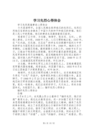 学习先烈心得体会
