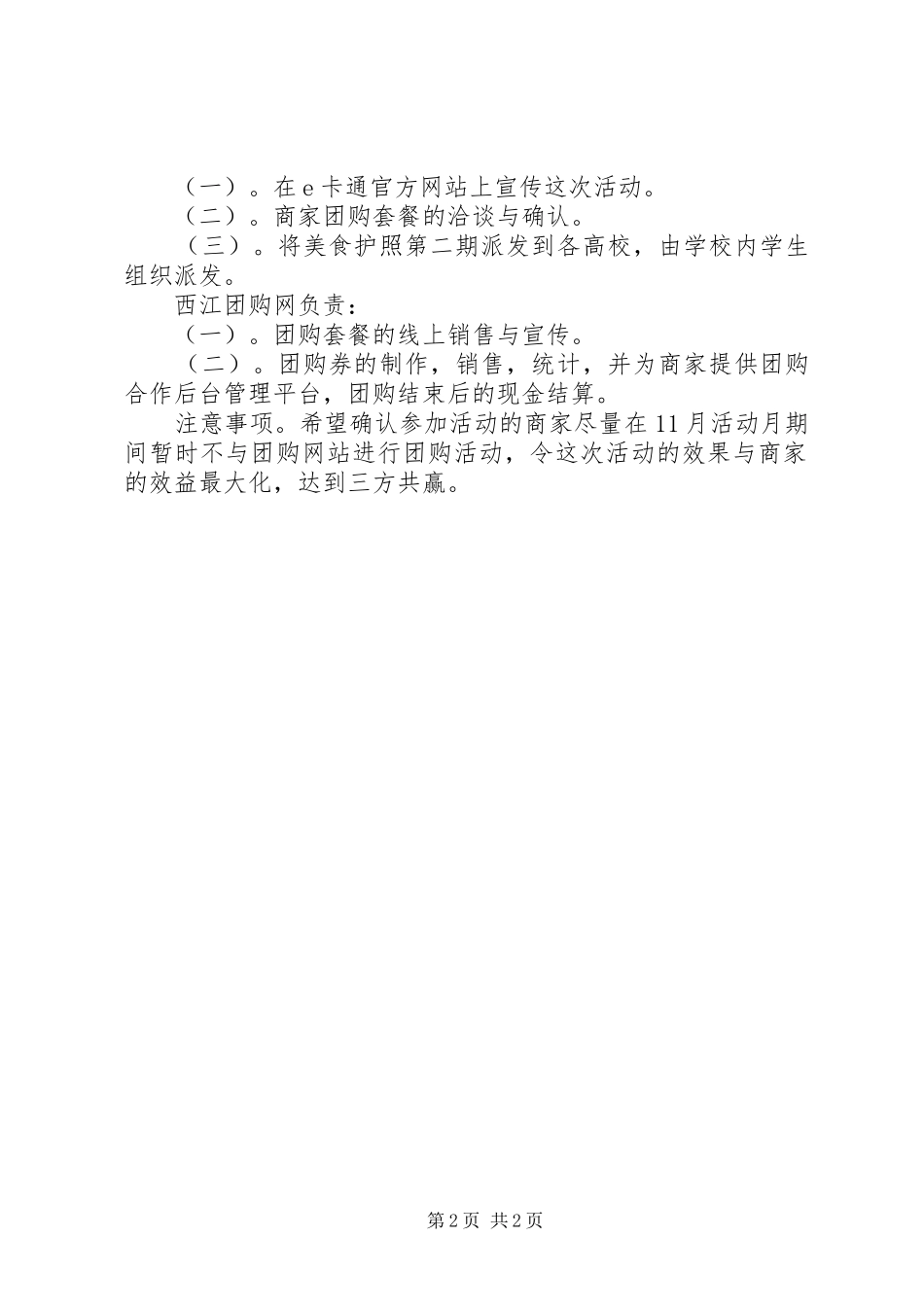 小学教育之心得体会_第2页