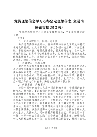 党员理想信念学习心得坚定理想信念,立足岗位做贡献(第2页)