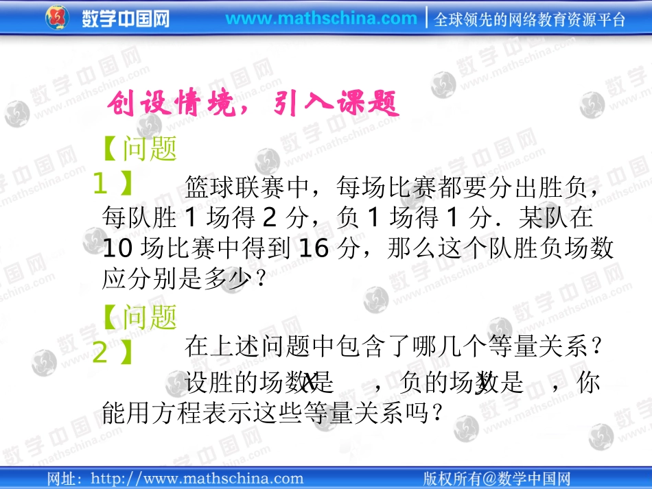 （课件）81二元一次方程组_第3页
