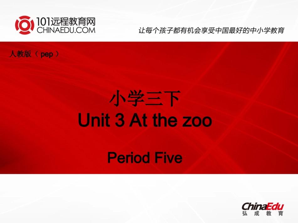 人教版pep（2012教材）小学三下Unit3AtthezooPeriodFive课件_第1页