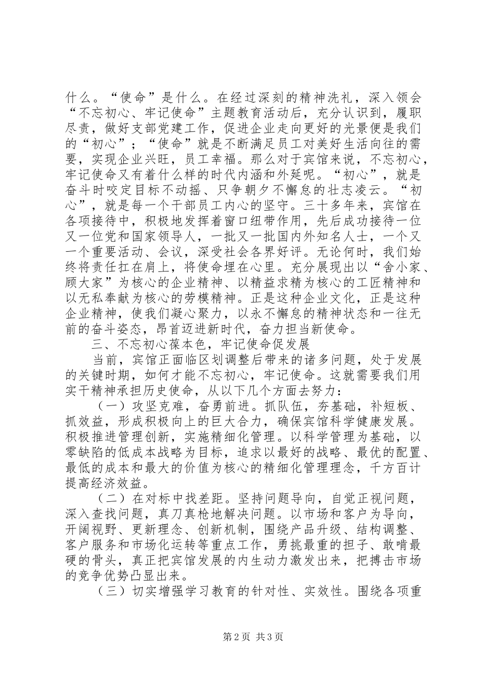 参加中心党组举办的XX年主题教育读书班心得体会_第2页