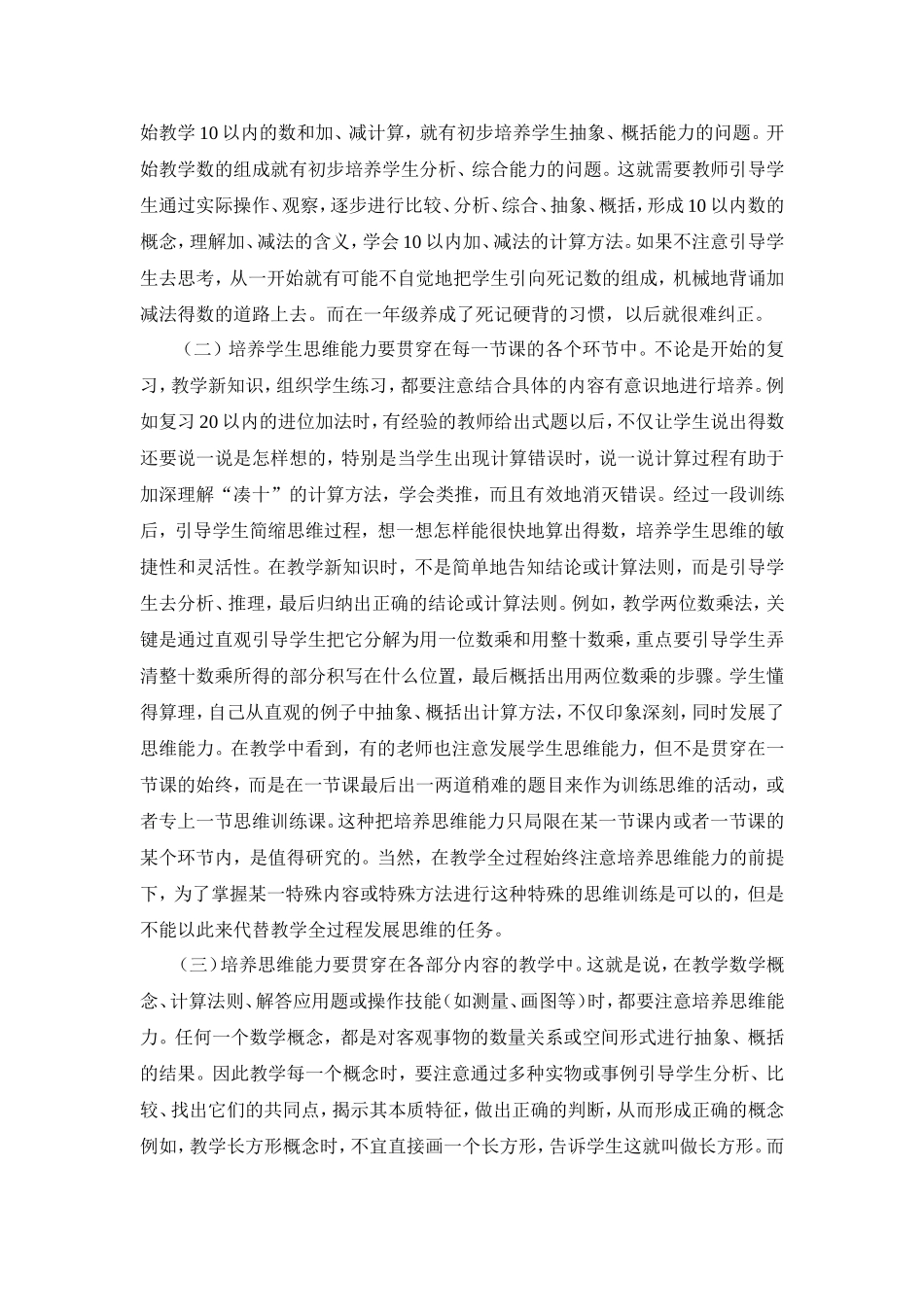 在小学数学教学中培养学生的思维能力_第3页