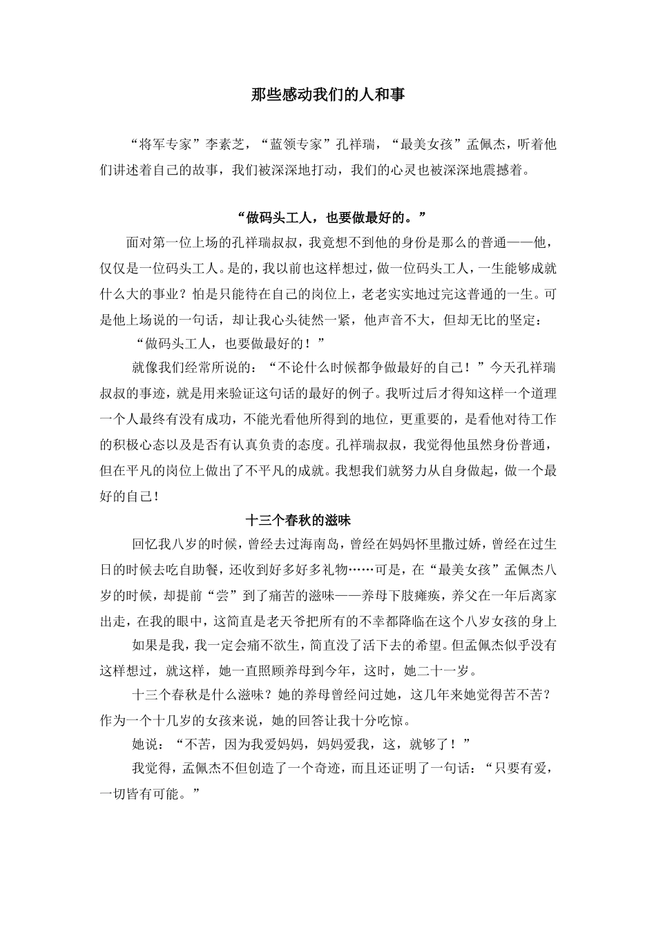 那些感动我们的人和事_第1页