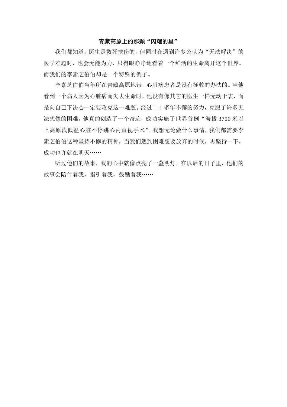 那些感动我们的人和事_第2页