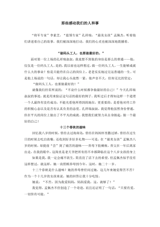 那些感动我们的人和事