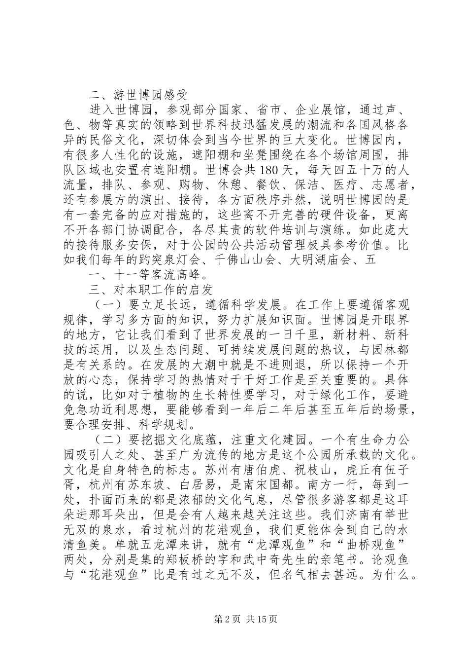 赴苏杭沪之行参观学习心得_第2页