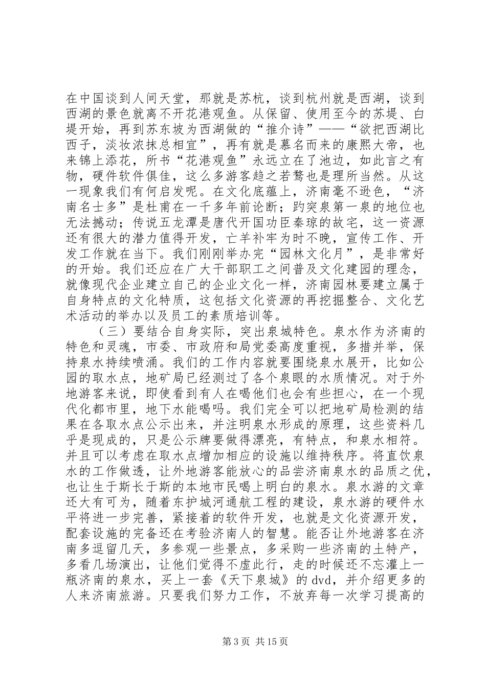 赴苏杭沪之行参观学习心得_第3页