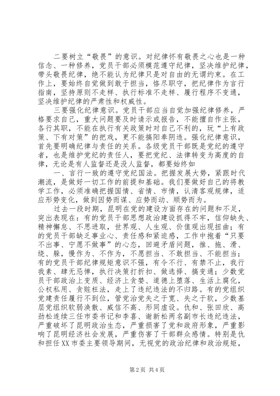 学习心得体会(高静)_第2页