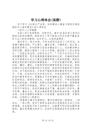 学习心得体会(高静)