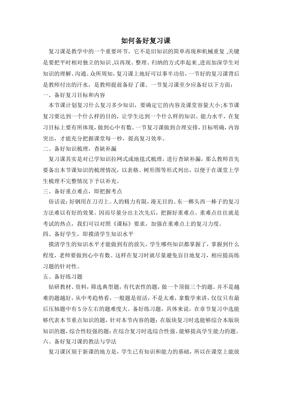 如何备好复习课_第1页