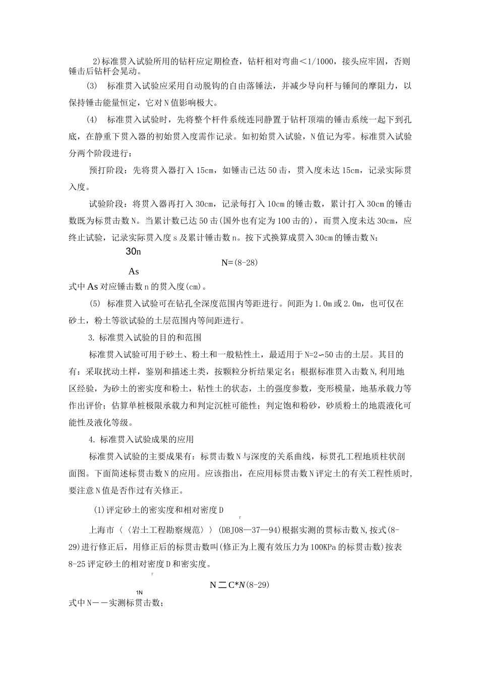 标准贯入试验_第2页