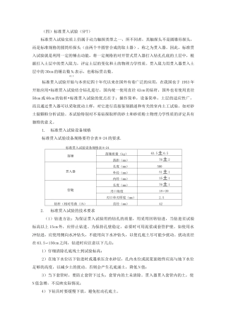 标准贯入试验