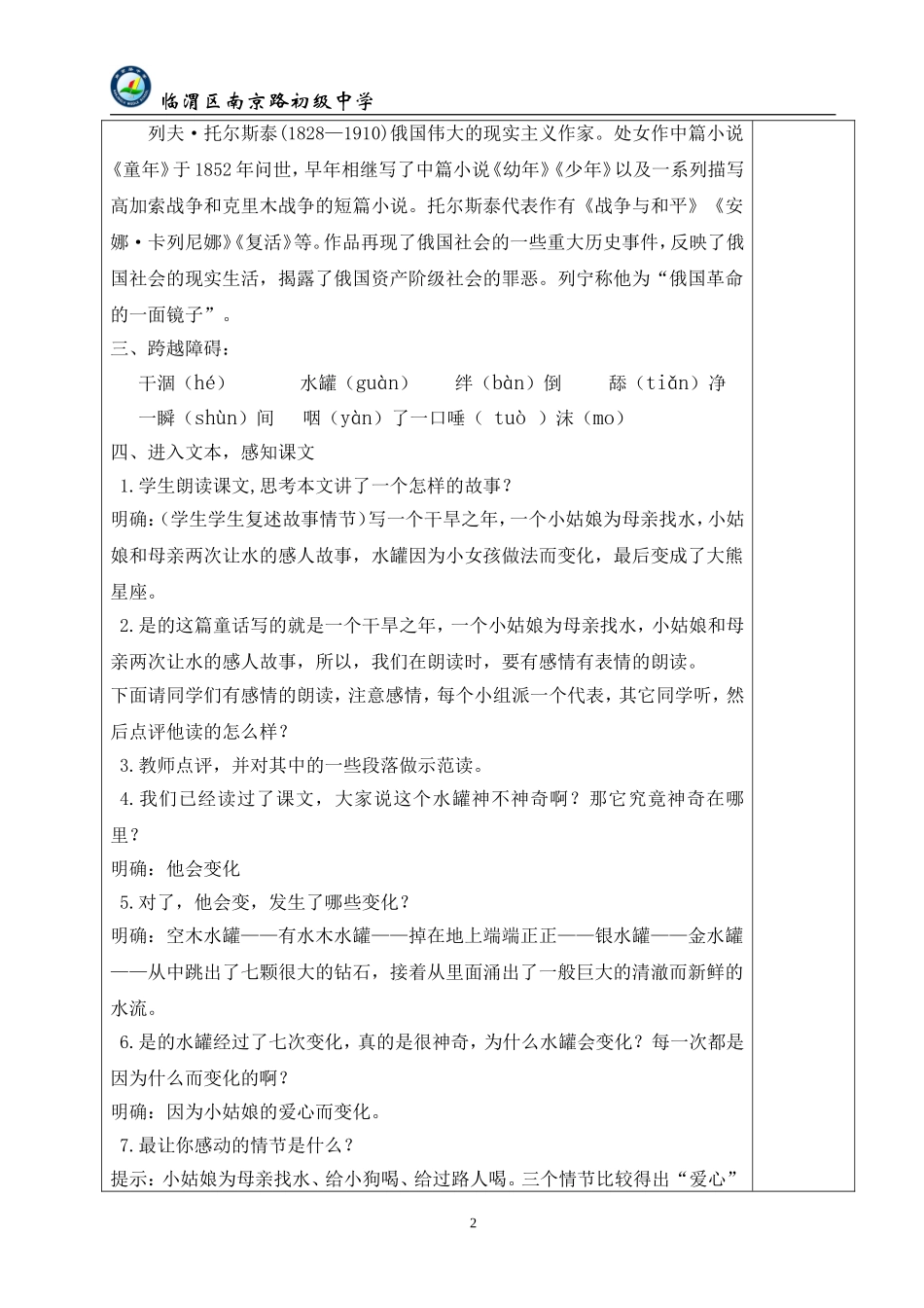 《七颗钻石》教案_第2页