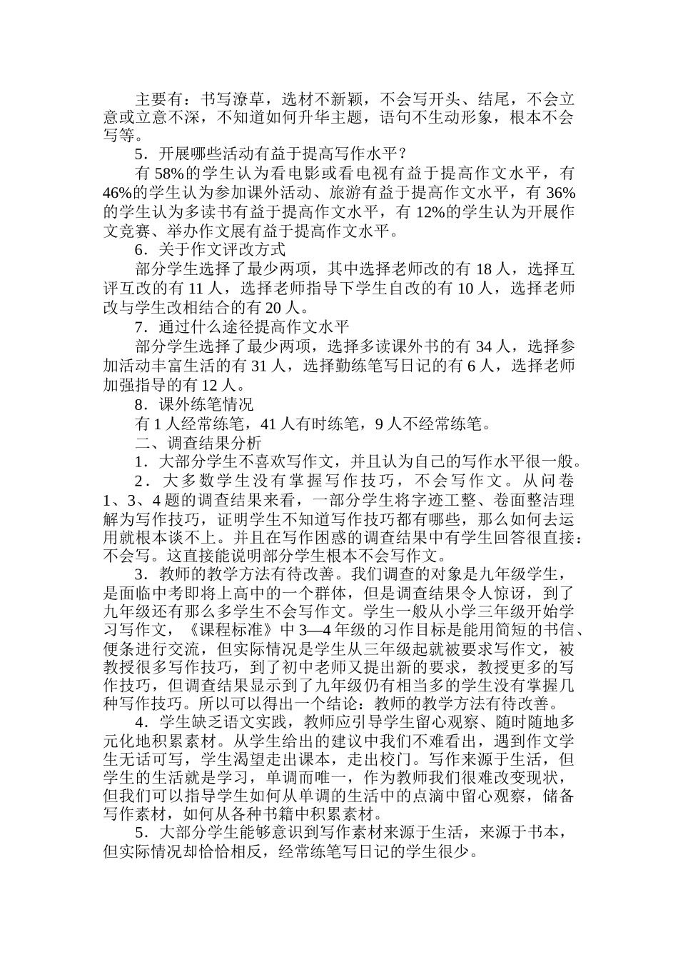 初中生写作现状调查问卷_第2页