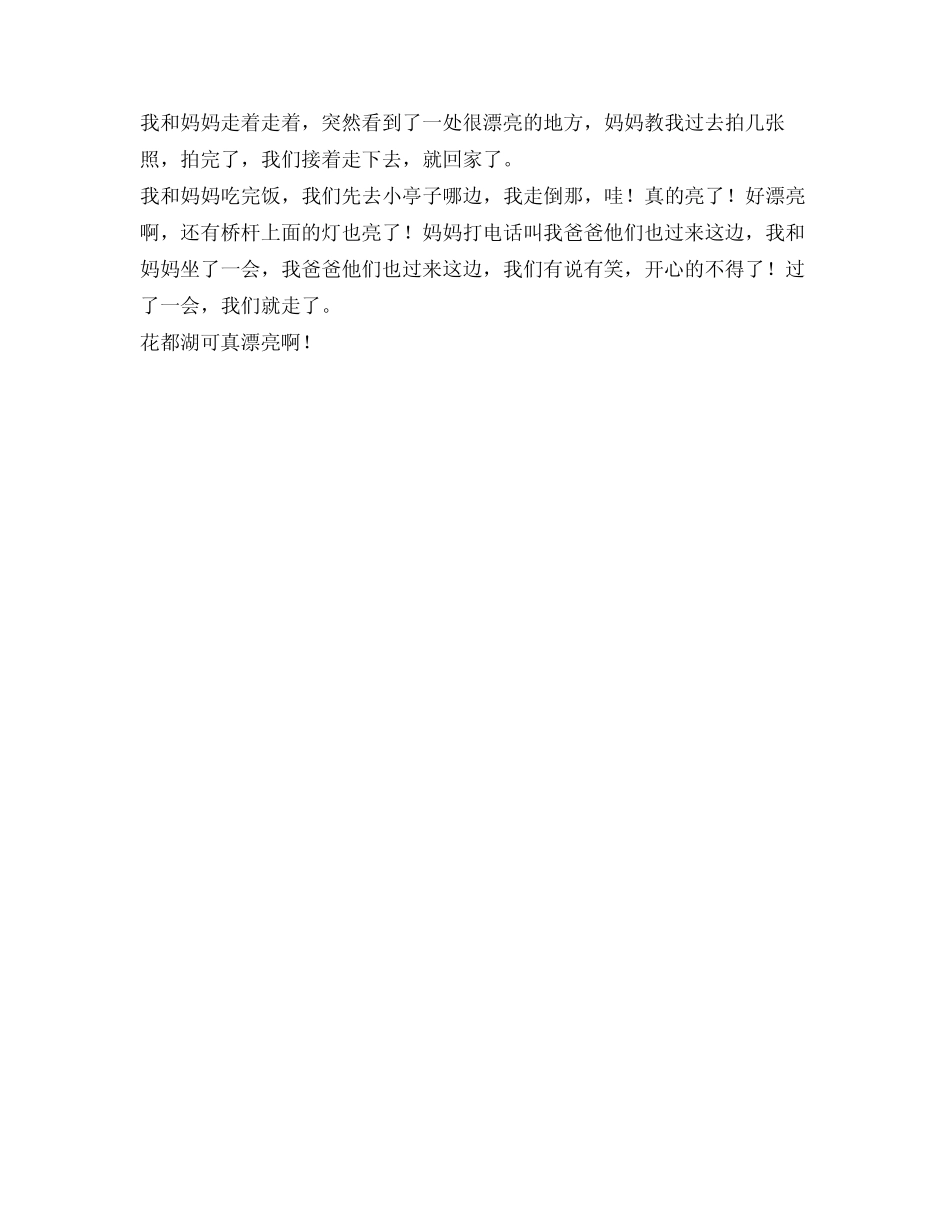 四年级下册写作文写游花都湖_第2页