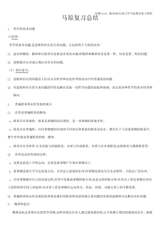 (完整)西南石油大学马原期末复习资料 