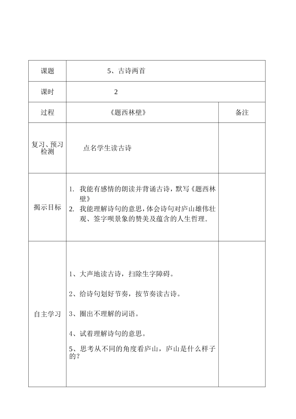 题西林壁导学教案_第2页